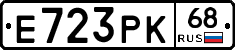 Е723РК68 - 