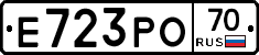 Е723РО70 - 