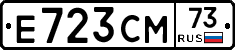 Е723СМ73 - 
