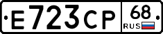 Е723СР68 - 