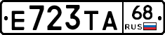 Е723ТА68 - 