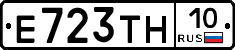 Е723ТН10 - 