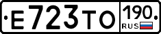 Е723ТО190 - 