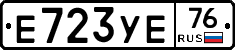 Е723УЕ76 - 