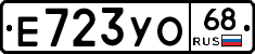 Е723УО68 - 