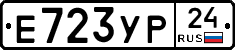 Е723УР24 - 