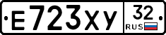 Е723ХУ32 - 
