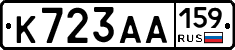 К723АА159 - 