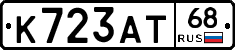 К723АТ68 - 