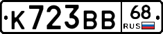 К723ВВ68 - 