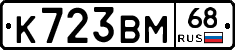 К723ВМ68 - 