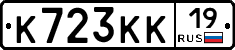 К723КК19 - 
