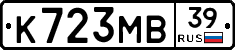 К723МВ39 - 