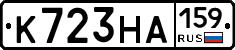 К723НА159 - 