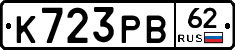 К723РВ62 - 