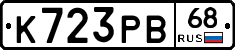 К723РВ68 - 