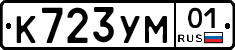 К723УМ01 - 