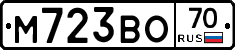 М723ВО70 - 