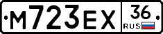М723ЕХ36 - 