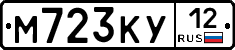 М723КУ12 - 
