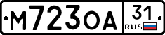 М723ОА31 - 