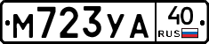М723УА40 - 