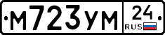 М723УМ24 - 