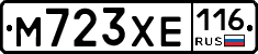 М723ХЕ116 - 