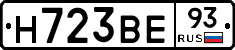Н723ВЕ93 - 