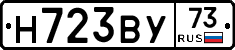 Н723ВУ73 - 