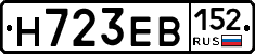 Н723ЕВ152 - 