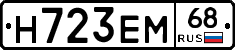 Н723ЕМ68 - 