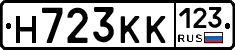 Н723КК123 - 