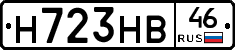 Н723НВ46 - 