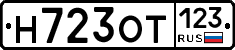Н723ОТ123 - 