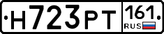 Н723РТ161 - 