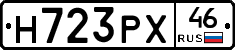Н723РХ46 - 