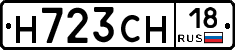 Н723СН18 - 