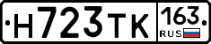 Н723ТК163 - 