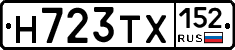 Н723ТХ152 - 