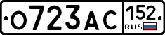 О723АС152 - 