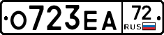 О723ЕА72 - 