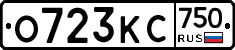 О723КС750 - 