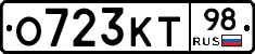 О723КТ98 - 