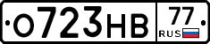 О723НВ77 - 