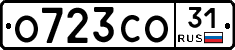 О723СО31 - 