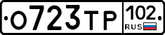 О723ТР102 - 
