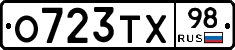 О723ТХ98 - 