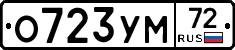 О723УМ72 - 