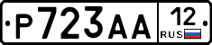 Р723АА12 - 